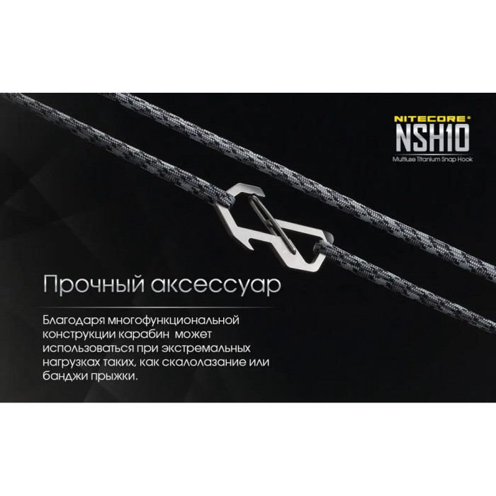 Карабин, мультитул Nitecore NSH10 (49мм, 3 функции), титановый сплав  