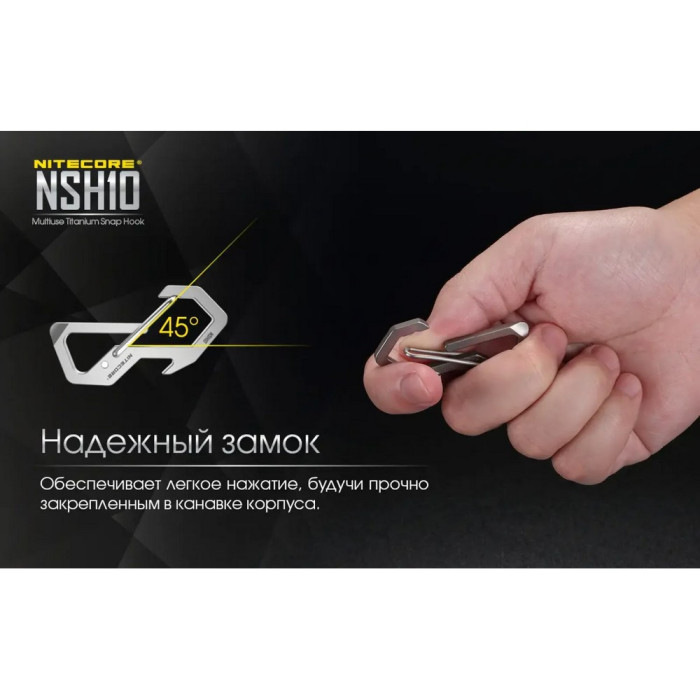 Карабин, мультитул Nitecore NSH10 (49мм, 3 функции), титановый сплав  