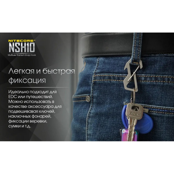 Карабин, мультитул Nitecore NSH10 (49мм, 3 функции), титановый сплав  