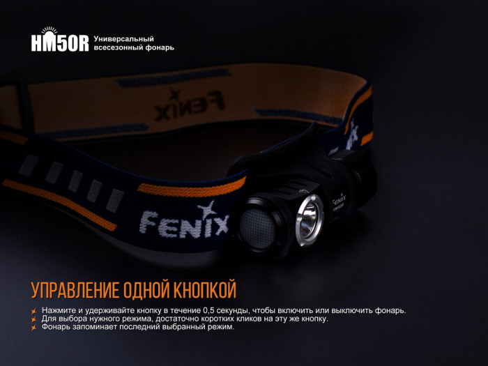 Налобный фонарь Fenix HM50R XM-L2 U2  
