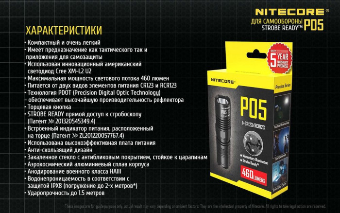 Карманный фонарь Nitecore P05, черный, 460 люмен  