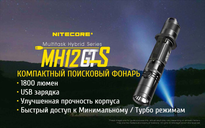 Фонарь Nitecore MH12GTS  