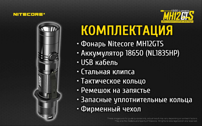 Фонарь Nitecore MH12GTS  