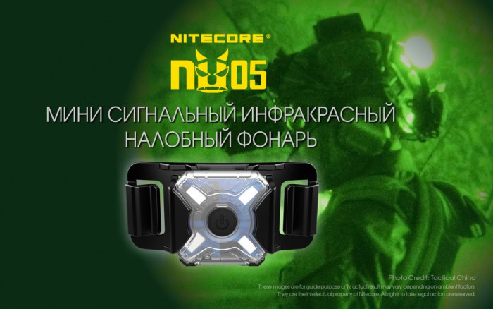 Фонарь налобный Nitecore NU05 MI IR + GREEN LED  
