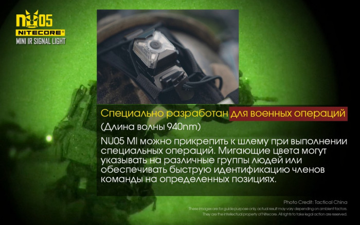 Фонарь налобный Nitecore NU05 MI IR + GREEN LED  