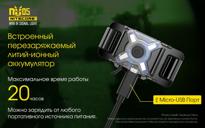 Фонарь налобный Nitecore NU05 MI IR + GREEN LED  