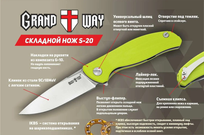 Нож Grand Way S-20  