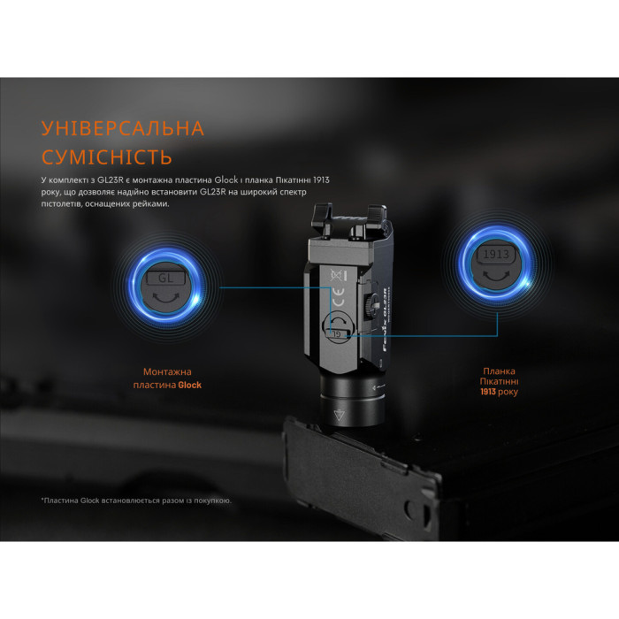 Фонарь к пистолету Fenix ​​GL23R с лазерным прицелом  