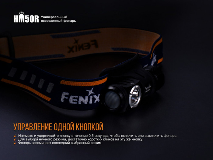 Фонарь налобный Fenix ​​HM50R (поврежденная упаковка/ремонт соединения платы)  