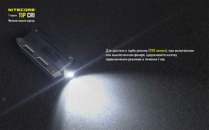 Фонарь- брелок Nitecore TIP CRI, (Nichia LED, 220 люмен, 4 режима, USB),серый  