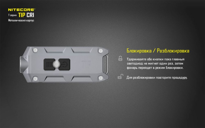 Фонарь- брелок Nitecore TIP CRI, (Nichia LED, 220 люмен, 4 режима, USB),серый  