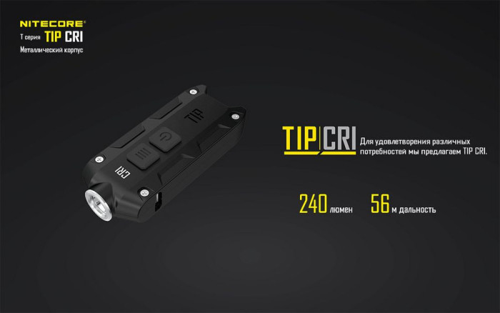 Фонарь- брелок Nitecore TIP CRI, (Nichia LED, 220 люмен, 4 режима, USB),серый  