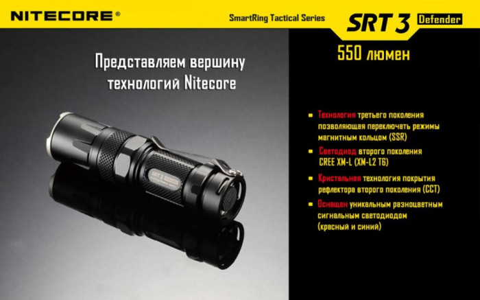 Карманный фонарь Nitecore SRT3 Defender, 550 люмен (серый)  