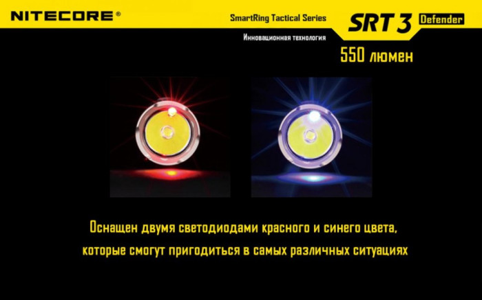 Карманный фонарь Nitecore SRT3 Defender, 550 люмен (серый)  