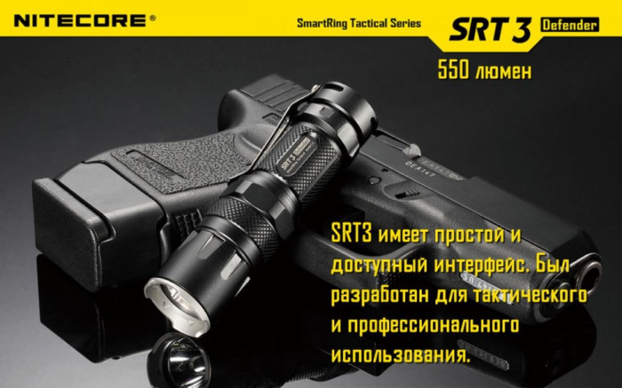 Карманный фонарь Nitecore SRT3 Defender, 550 люмен (серый)  