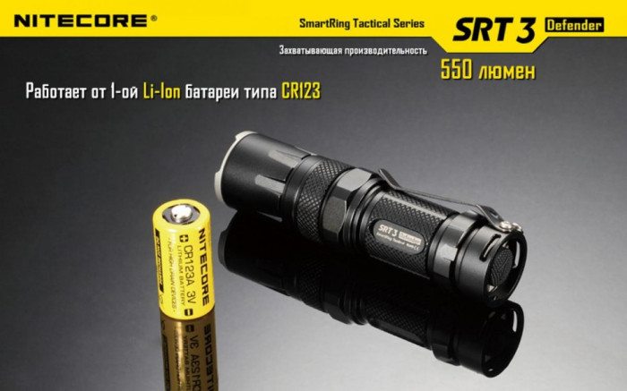 Карманный фонарь Nitecore SRT3 Defender, 550 люмен (серый)  