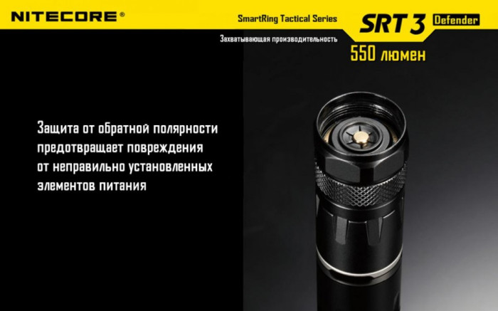 Карманный фонарь Nitecore SRT3 Defender, 550 люмен (серый)  