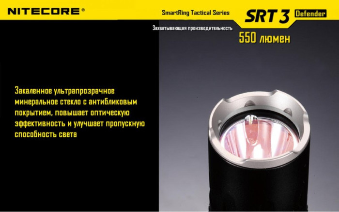 Карманный фонарь Nitecore SRT3 Defender, 550 люмен (серый)  