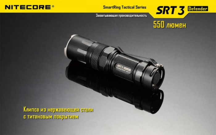 Карманный фонарь Nitecore SRT3 Defender, 550 люмен (серый)  