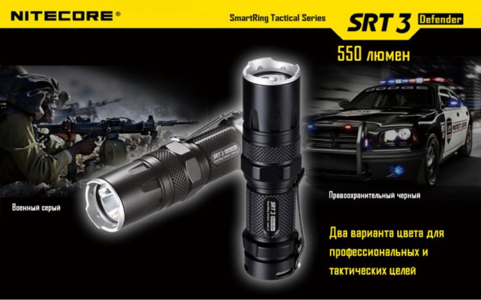 Карманный фонарь Nitecore SRT3 Defender, 550 люмен (серый)  