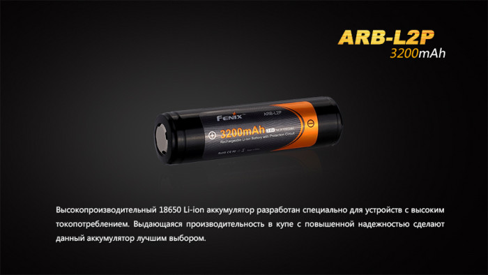 Аккумулятор 18650 Fenix ARB-L2P 3200 mAh  