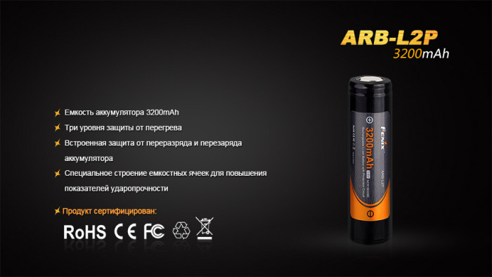 Аккумулятор 18650 Fenix ARB-L2P 3200 mAh  