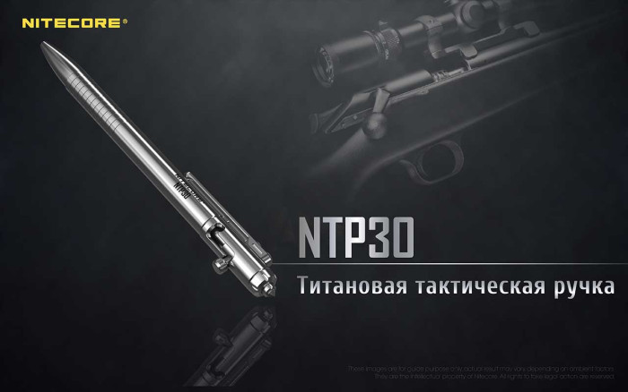 Тактическая ручка Nitecore NTP30, титановый сплав  