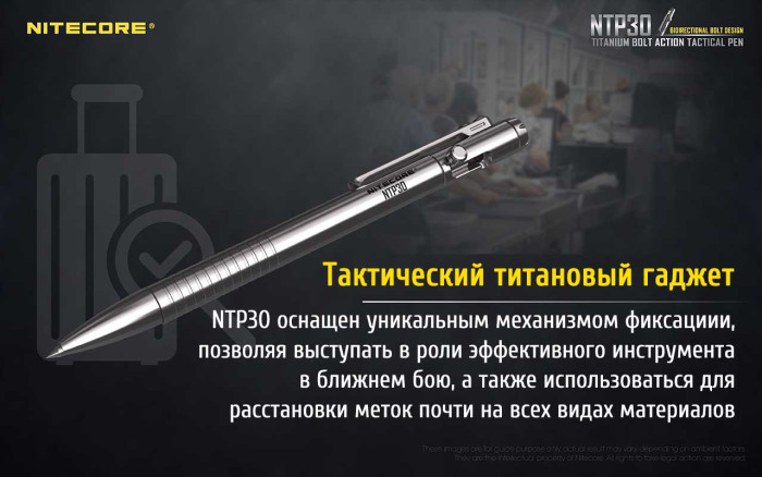 Тактическая ручка Nitecore NTP30, титановый сплав  