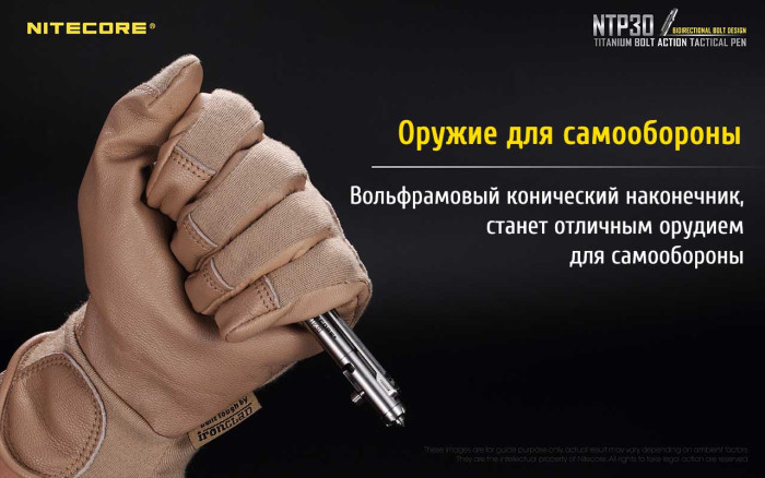 Тактическая ручка Nitecore NTP30, титановый сплав  