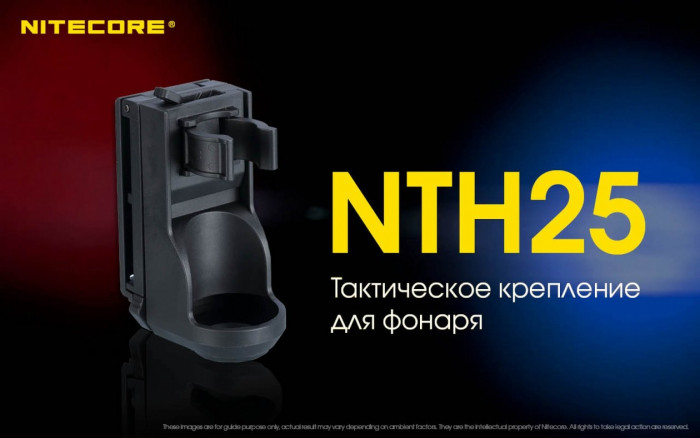 Чехол-держатель быстросъемный для фонарей Nitecore NTH25  