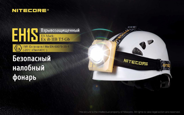 Фонарь налобный Nitecore EH1S взрывозащищенный  