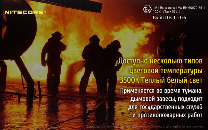 Фонарь налобный Nitecore EH1S взрывозащищенный  