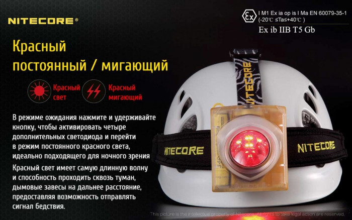 Фонарь налобный Nitecore EH1S взрывозащищенный  