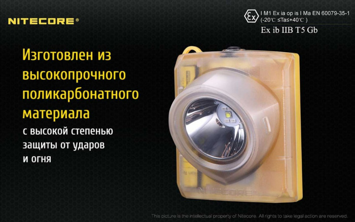 Фонарь налобный Nitecore EH1S взрывозащищенный  