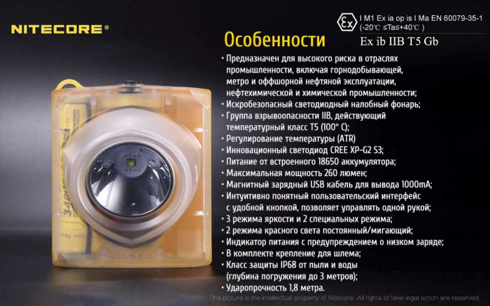 Фонарь налобный Nitecore EH1S взрывозащищенный  