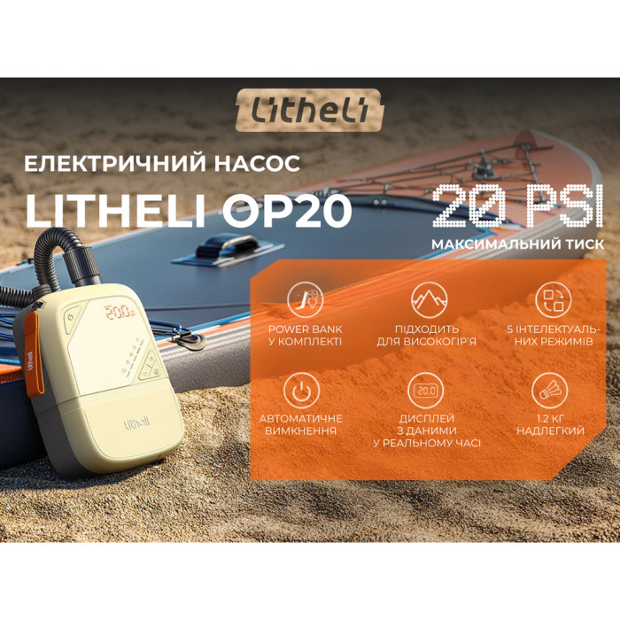 Портативный кемпинговый насос Litheli OP20, питание от павербанка (УМБ Litheli Power Bank 12 500 mAh, 45 W, 2,5 А в комплекте)  