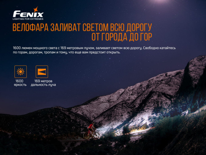 Велофара Fenix ​​BC26R (Поврежденная упаковка)  
