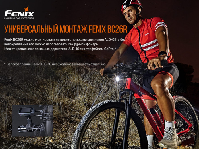 Велофара Fenix ​​BC26R (Поврежденная упаковка)  