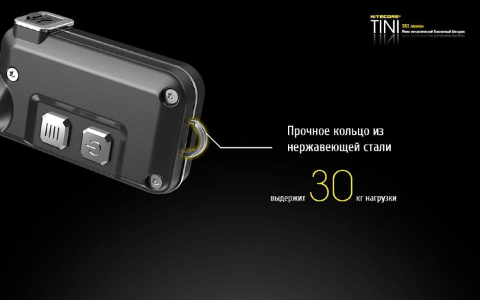 Фонарь- брелок Nitecore Tini, черный, 380 люмен  