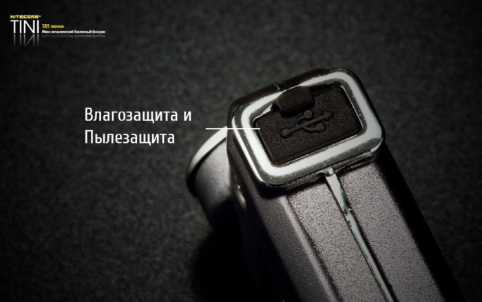 Фонарь- брелок Nitecore Tini, черный, 380 люмен  