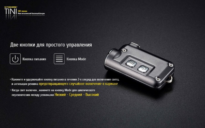 Фонарь- брелок Nitecore Tini, черный, 380 люмен  