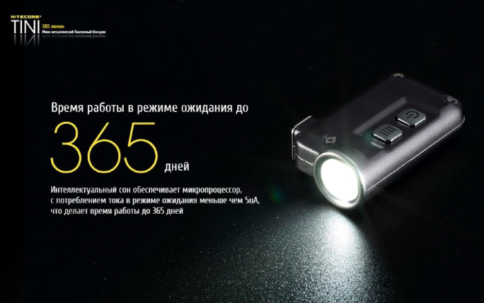Фонарь- брелок Nitecore Tini, черный, 380 люмен  