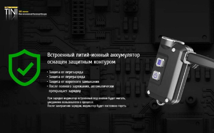 Фонарь- брелок Nitecore Tini, черный, 380 люмен  