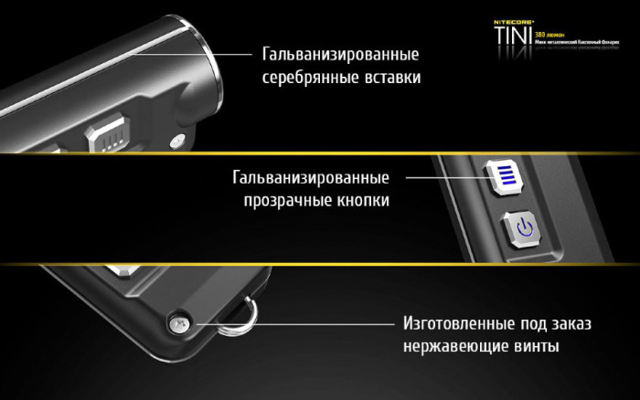 Фонарь- брелок Nitecore Tini, черный, 380 люмен  