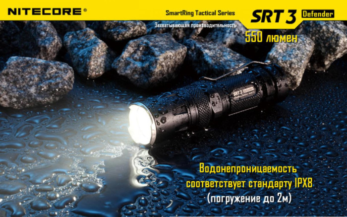 Карманный фонарь Nitecore SRT3 Defender, 550 люмен (черный)  