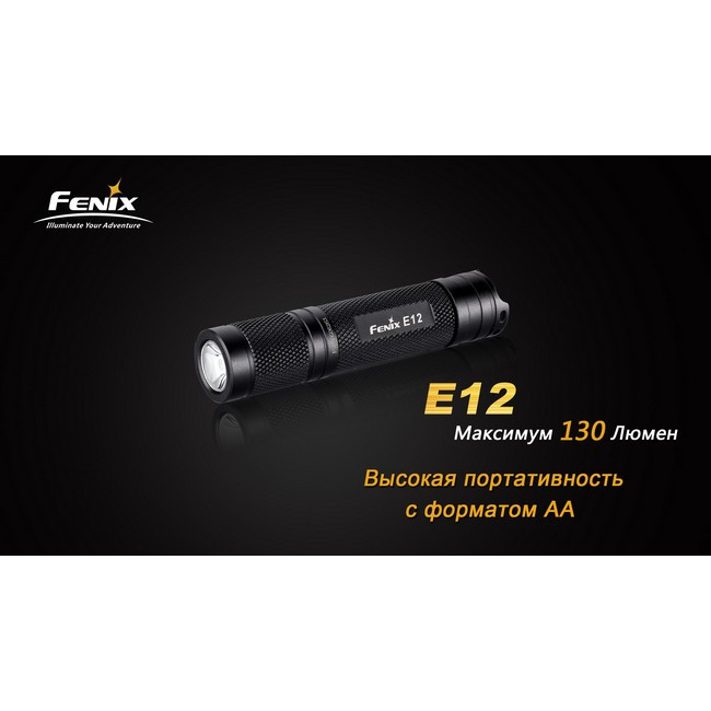 Карманный фонарь Fenix E12 , серый, XP-E2 LED, 130 люмен  