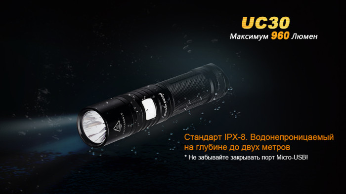 Ручной фонарь Fenix UC30 , серый XM-L2 (U2), 960 люмен  
