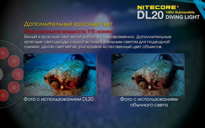 Фонарь подводный Nitecore DL20  