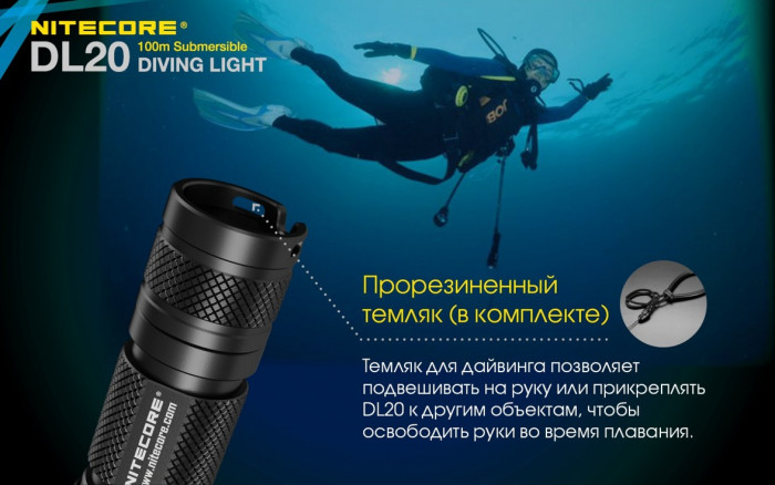 Фонарь подводный Nitecore DL20  