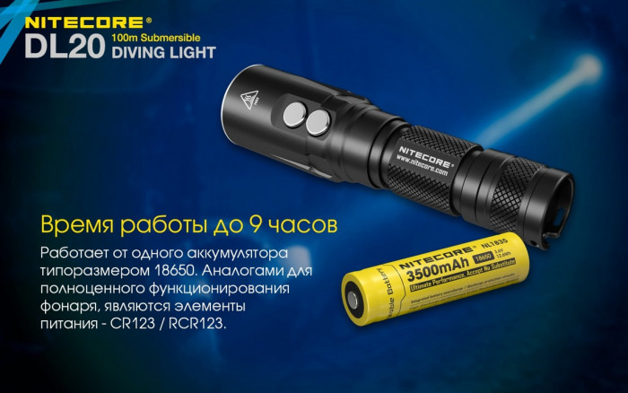 Фонарь подводный Nitecore DL20  